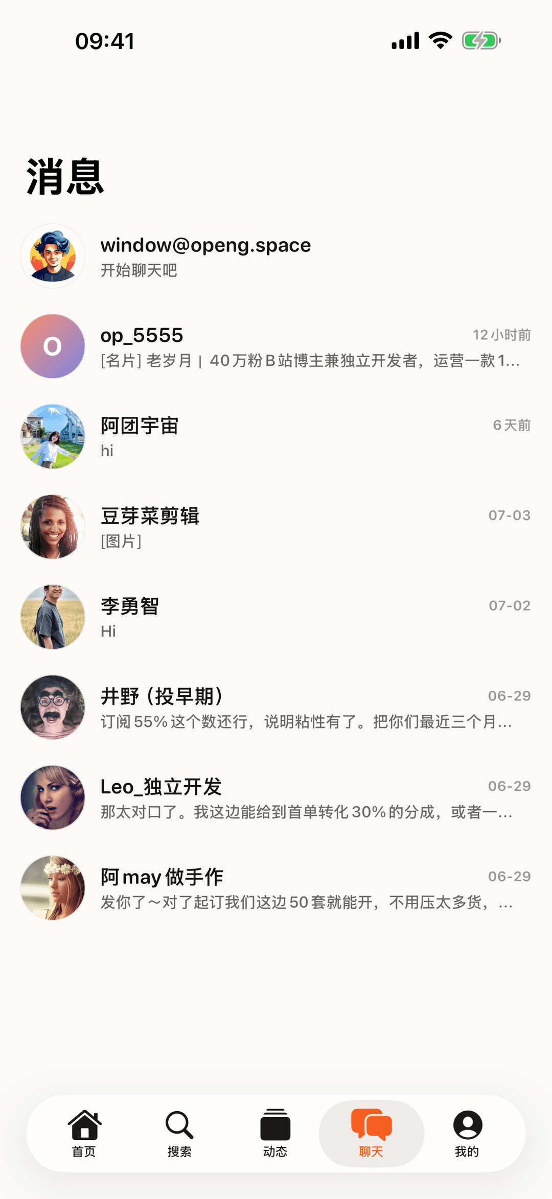 聊天