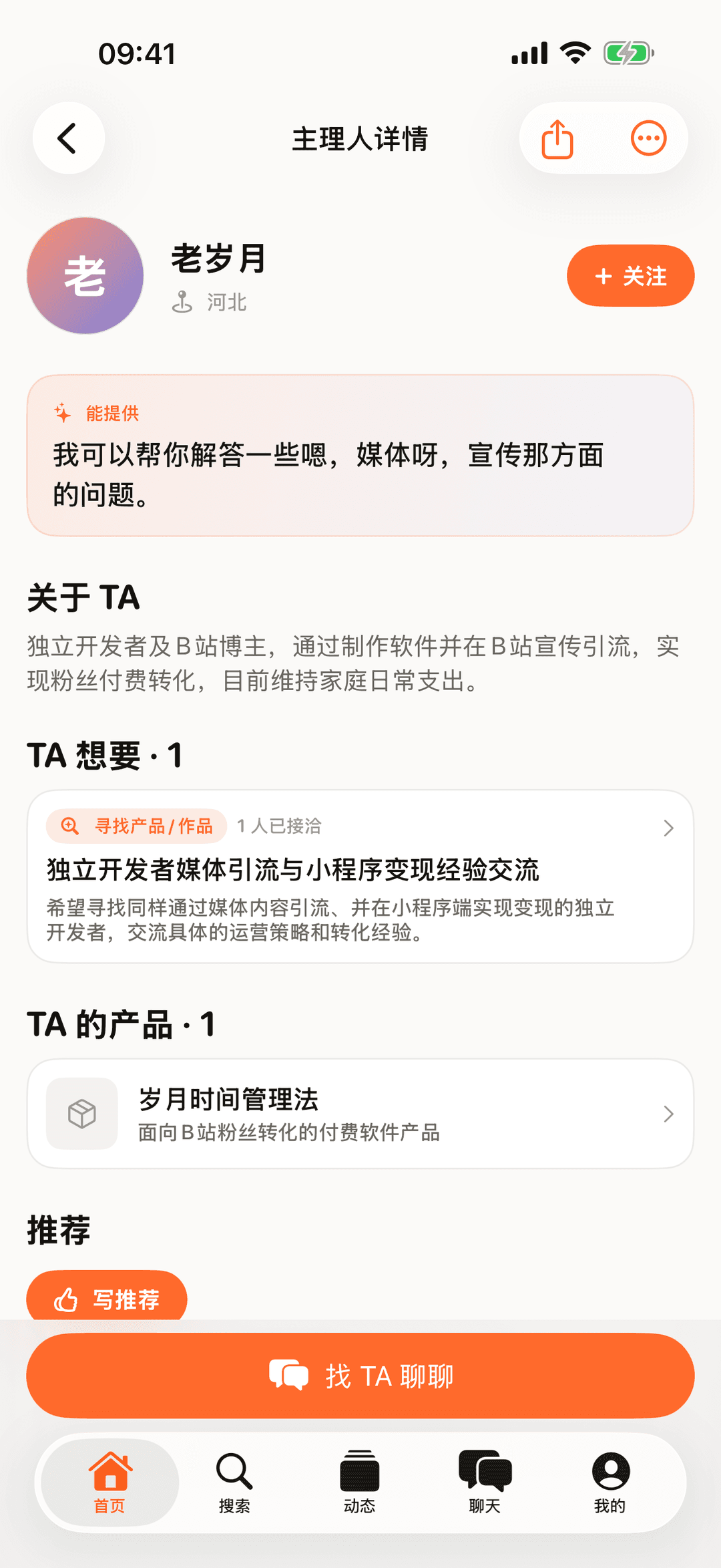 主理人详情