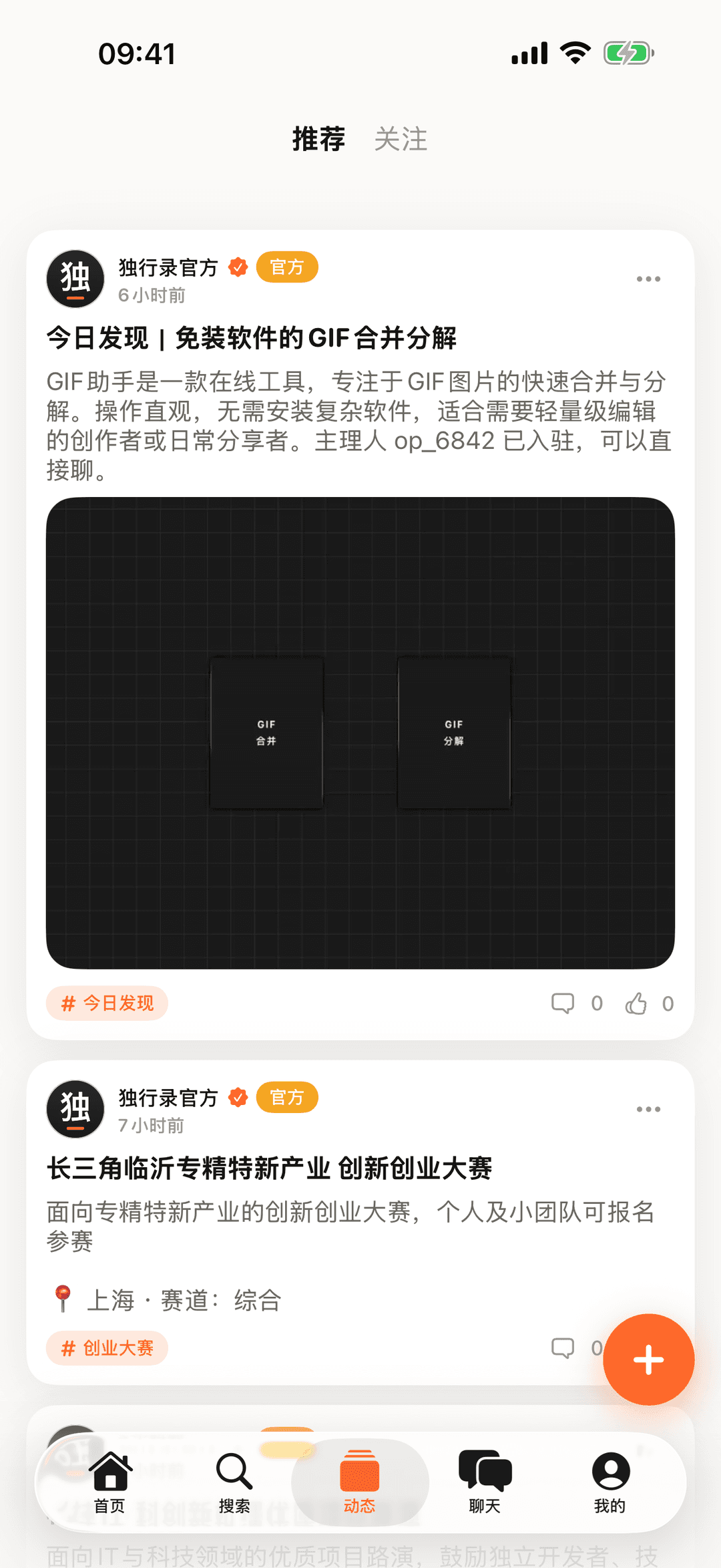 独行录 动态