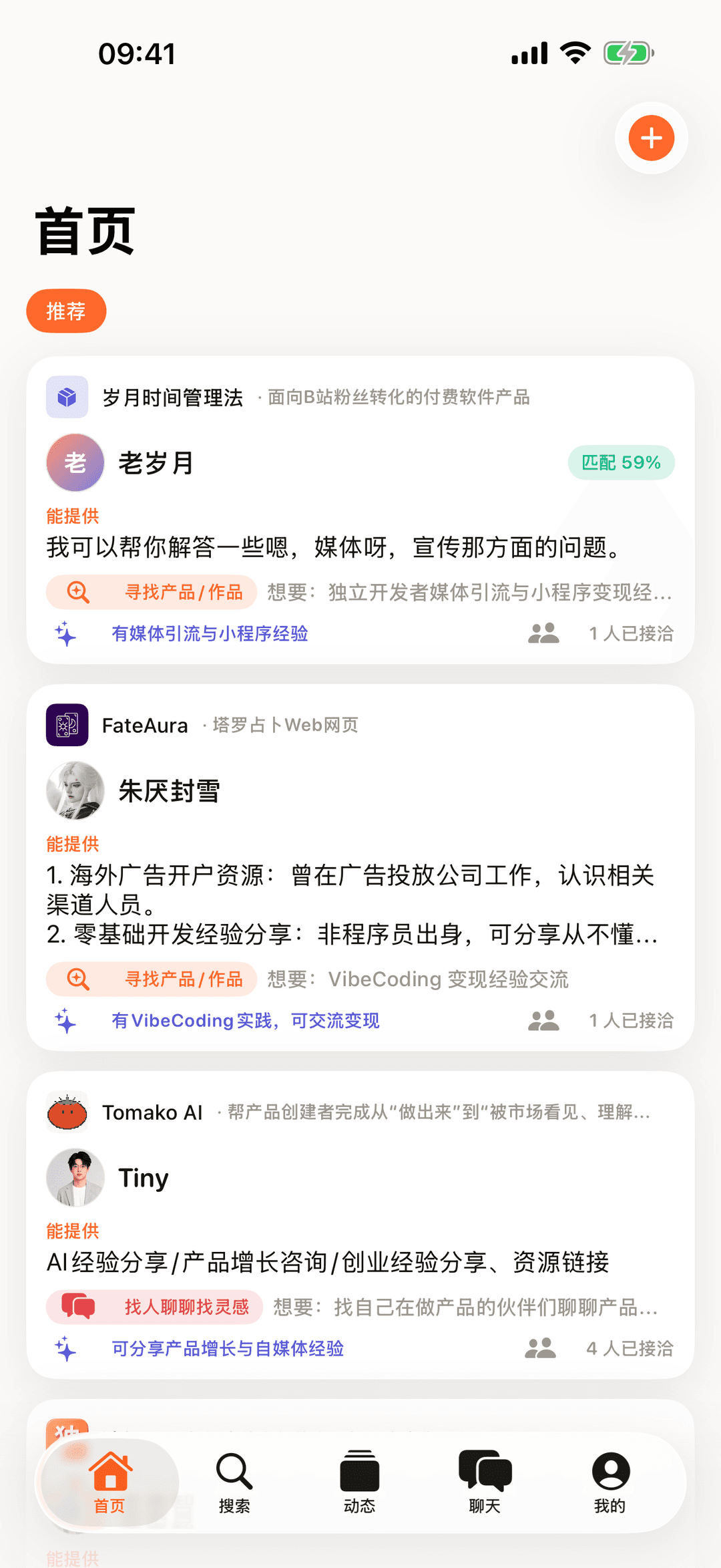独行录 首页 需求流