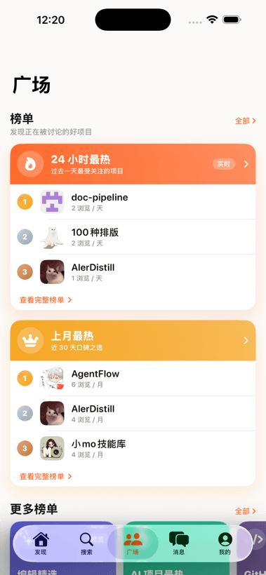 独行录 广场页